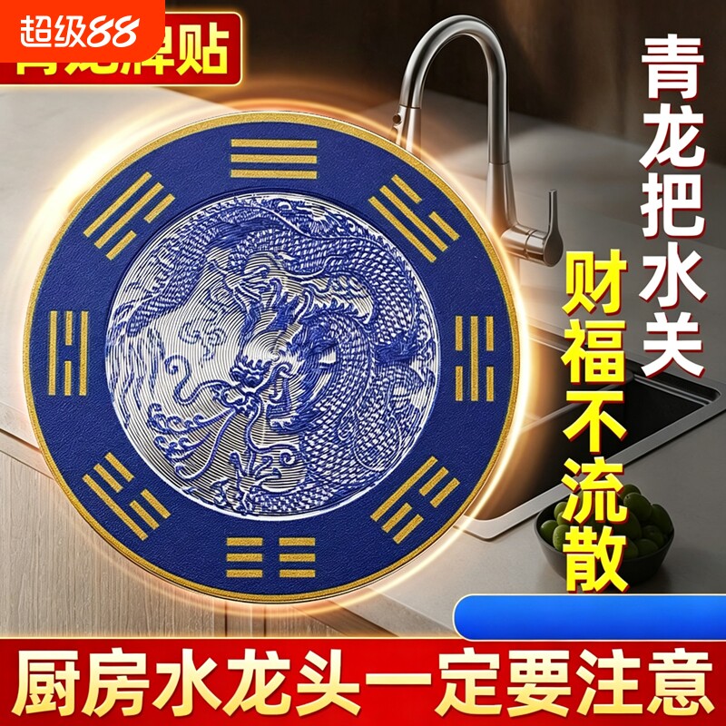 青龙牌贴水龙头上用贴自粘式贴纸图片