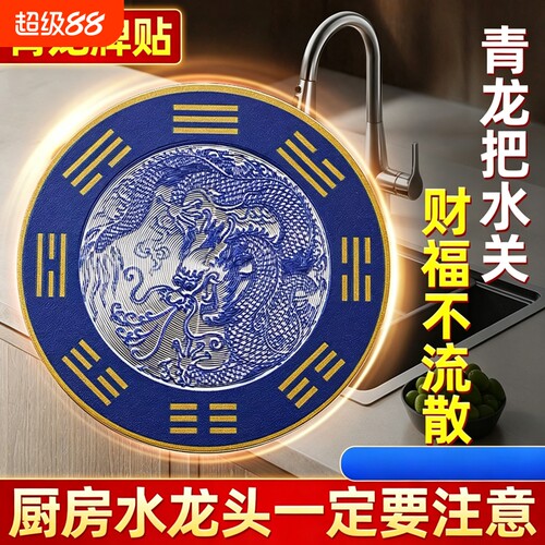 青龙牌贴水龙头上用贴自粘式贴纸