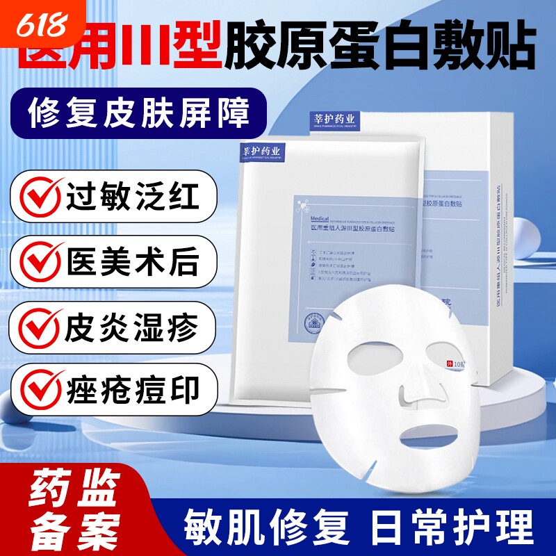 医用冷敷型美补水白保湿祛抗敏感肌痘修复面术后伤口修护械字号膜