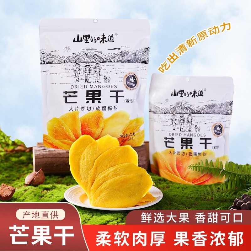 【山里的味道】正宗厚切芒果干原切芒果片大袋蜜饯同款网红零食