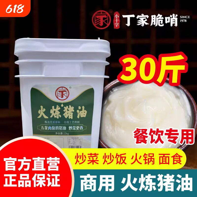 贵州猪油食用大荤油土猪板油炒菜拌饭粉面起酥油烘焙商用30斤桶装