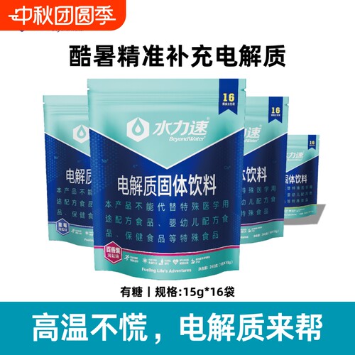 电解质冲剂维生素运动比赛同款