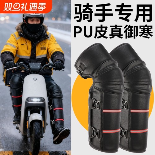 【热卖中】电动车护膝加绒加厚