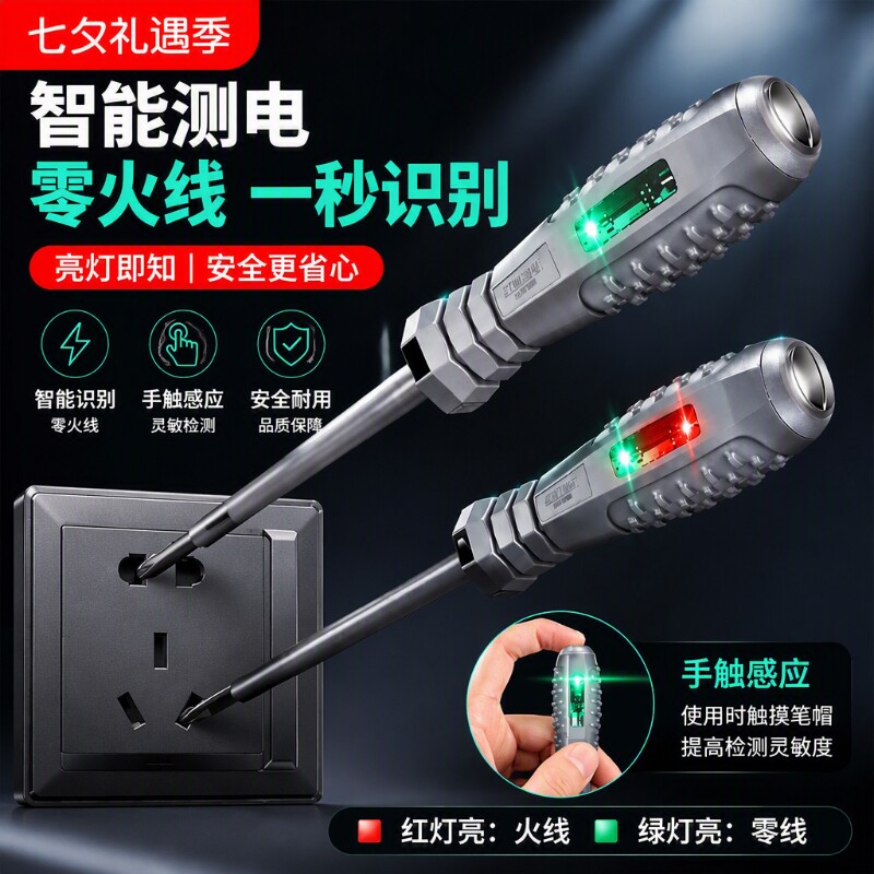 螺丝刀测电笔断线电笔电工专用智能感应断电压LED检测十字线路