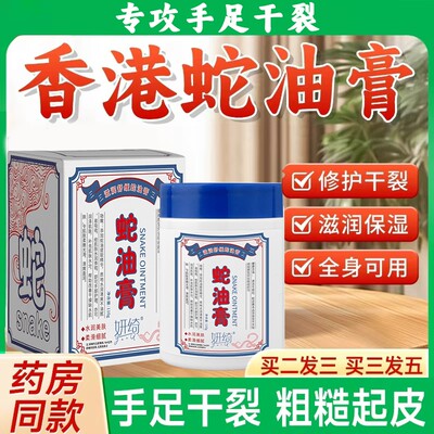 蛇油膏修复干皮脚后跟开皲裂冻疮秋冬手干裂滋润护手霜保湿补水