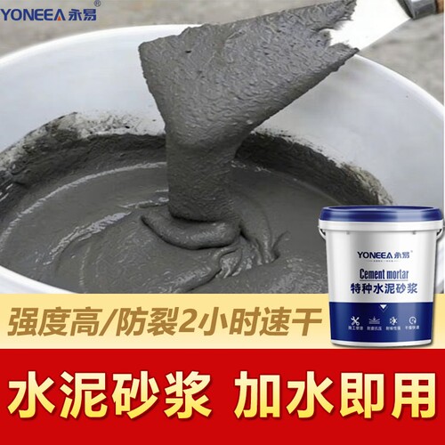 高标号特种高强度速干水泥地面修补堵漏王防水快干强力抗裂砂浆胶