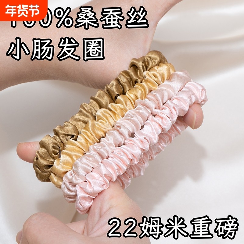 御蚕世家 小号1.2cm重磅真丝发圈100%桑蚕真丝小肠丝绸小发