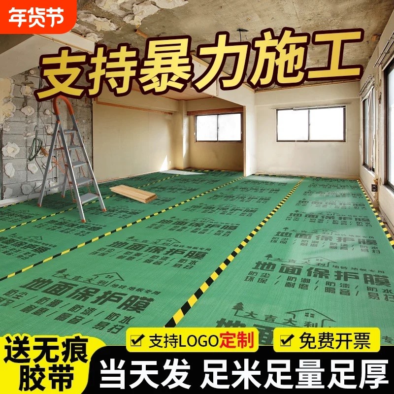地膜装修保护膜地面地砖防潮膜瓷砖加厚保护垫一次性铺地地板耐磨