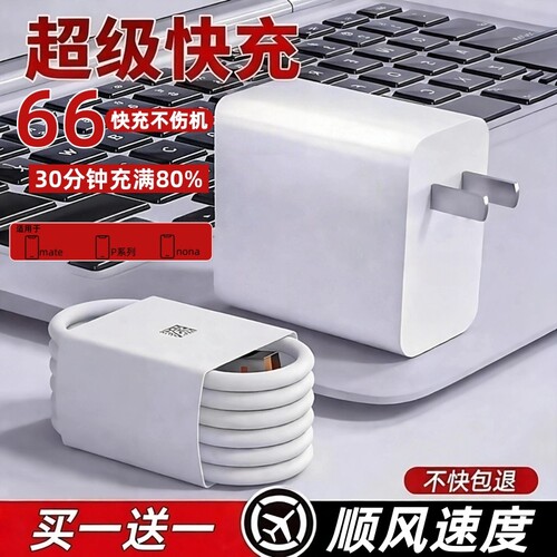 适用华为荣耀充电器超级闪充头