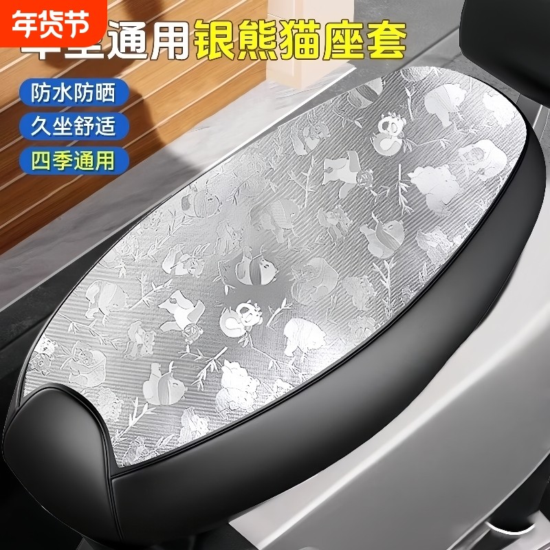 通用电动车座椅套座套电瓶车坐垫套防晒雅迪摩托车防水爱玛座位套