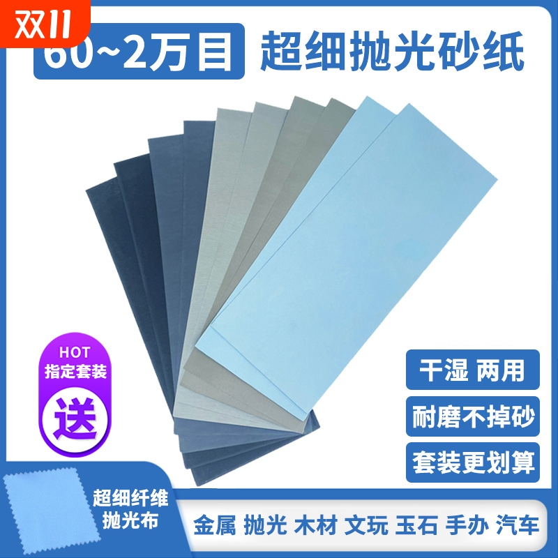 砂纸打磨抛光超细60-20000目水磨木工文玩玉石手办沙纸磨砂纸套装