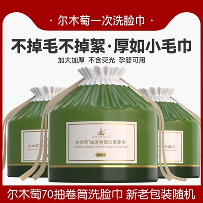尔木萄一次性洗脸巾卷筒洁面洗面擦脸绵柔巾纯绵面巾纸男女