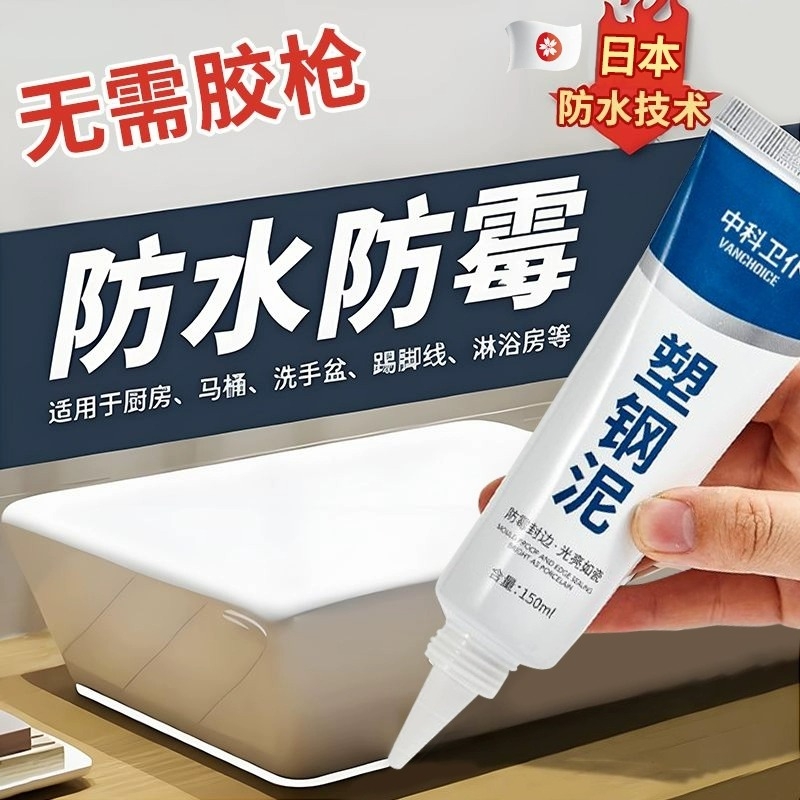 塑钢泥卫生间防水胶|千人加购