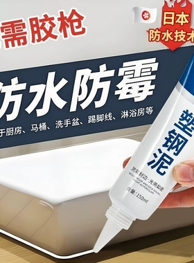 日本塑钢泥卫生间防水堵漏王密封胶填缝剂隙补漏胶厨房瓷砖防霉