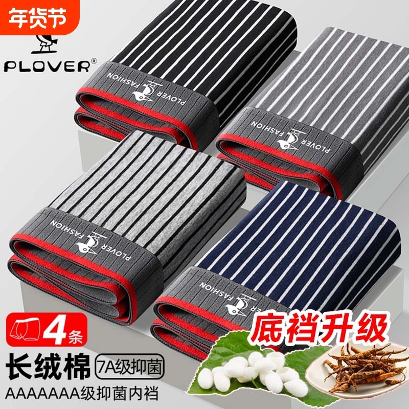 PLOVER男士高端7A抗菌棉舒适透气内裤四角裤高弹柔软舒服平角短裤,女士内衣/男士内衣/家居服,男平角内裤,淘宝优惠券,粉丝福利购,淘宝优惠卷