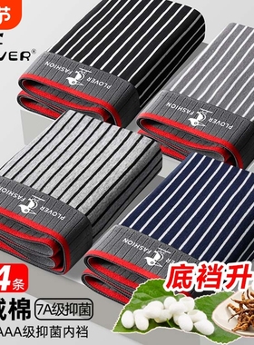 PLOVER男士高端7A抗菌棉舒适透气内裤四角裤高弹柔软舒服平角短裤