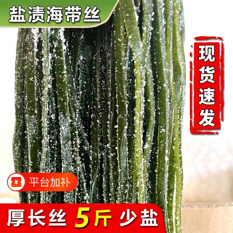 盐渍海带丝新鲜嫩非裙带菜海藻火锅食材凉拌即食整箱无沙炒菜炖汤