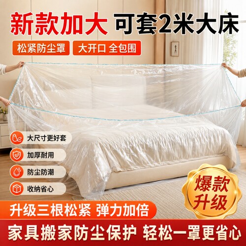 防水防潮隔脏一次性家具防尘罩