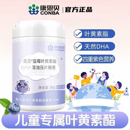 康恩贝蓝莓叶黄素酯片DHA藻油