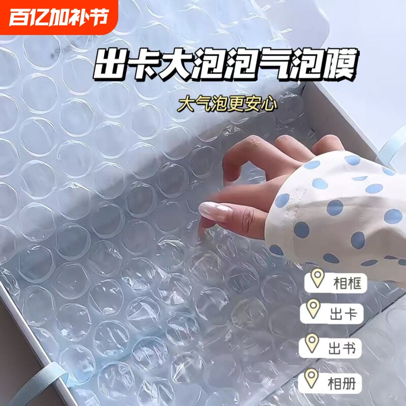 大泡泡纸气泡膜打包泡沫透明加厚小卡包装明信片防震防水咕卡大气