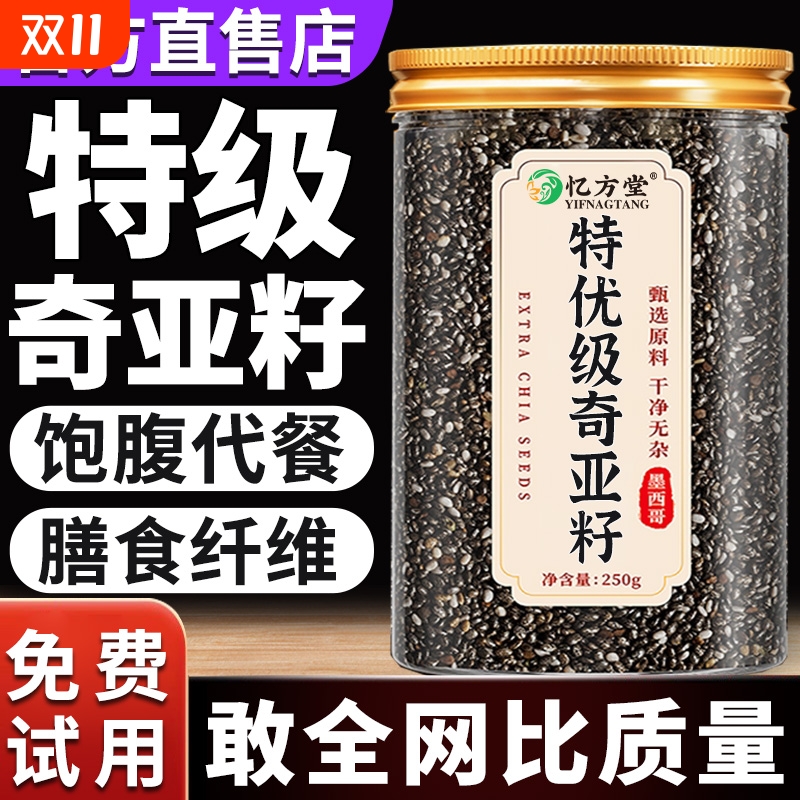 【特级】饱腹奇亚籽搭羽衣甘蓝粉