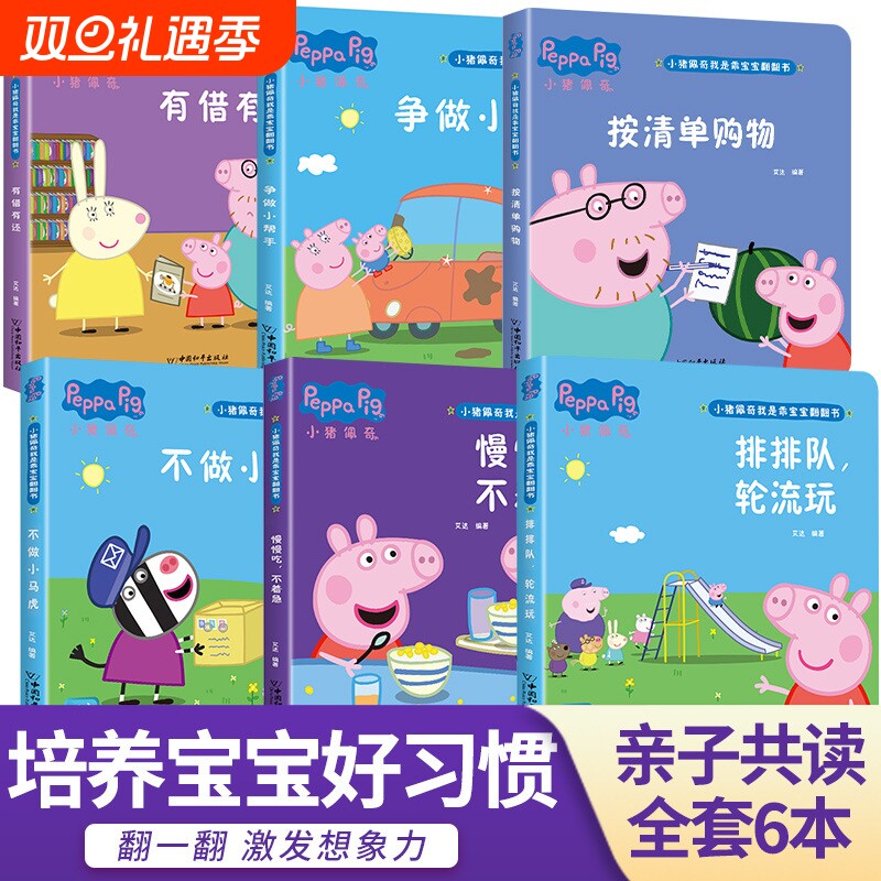 小猪佩奇绘本翻翻书儿童3d立体书幼儿早教书益智行为习惯养成绘本3-6岁幼儿园大中小班阅读绘本1-2-3岁宝宝纸板书图画书睡前故事书