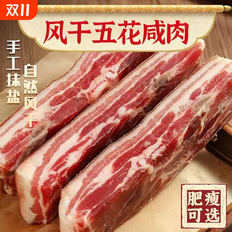 江西风干腊肉五花咸肉农家自制非烟熏湖南湘西贵州腊肠香肠咸肉