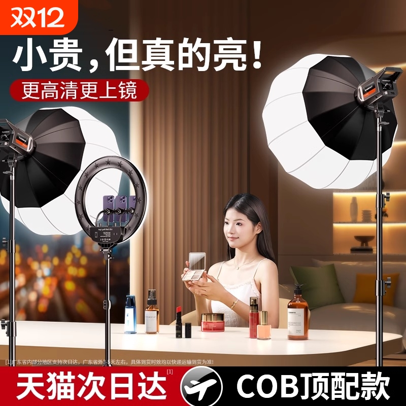 带货主播专业直播必备补光灯