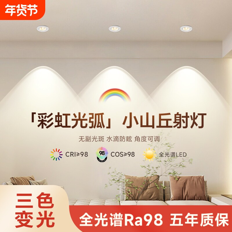 彩虹小山丘led射灯75mm嵌入式家用客厅沙发背景墙洗墙网红筒射