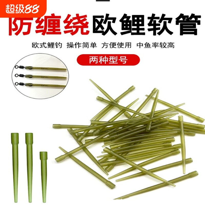软管橡胶管欧式鲤鱼钓防缠图片