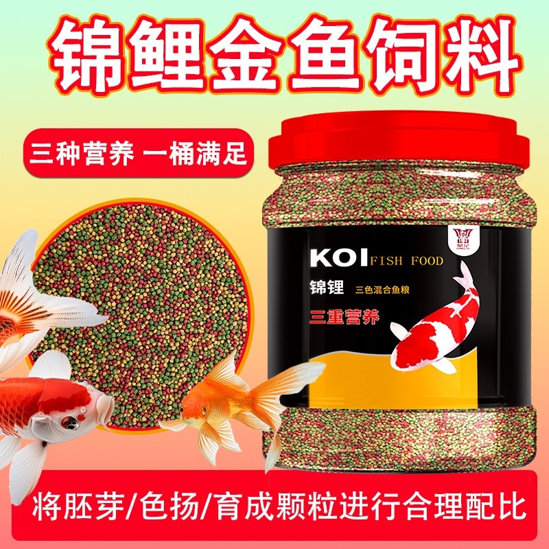 金鱼锦鲤饲料家养通用鱼粮小颗粒上浮增色观赏鱼鹦鹉鱼鱼食大颗粒