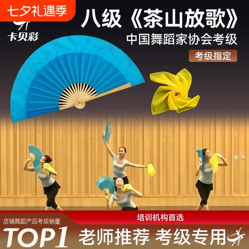 中国舞蹈家协会七八云南花灯手绢