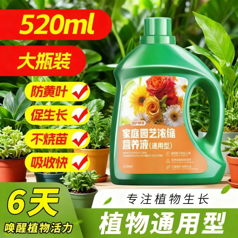 有机营养液通用型浓缩省心