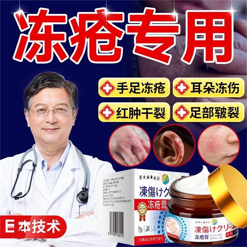冻疮膏止痒冻伤膏防裂冻正品耳朵脸部消肿冻手膏药神器防冻修复
