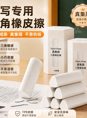 集屑三角橡皮小学生专用擦字成线