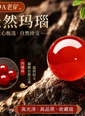 天然红玛瑙珠子散珠手链