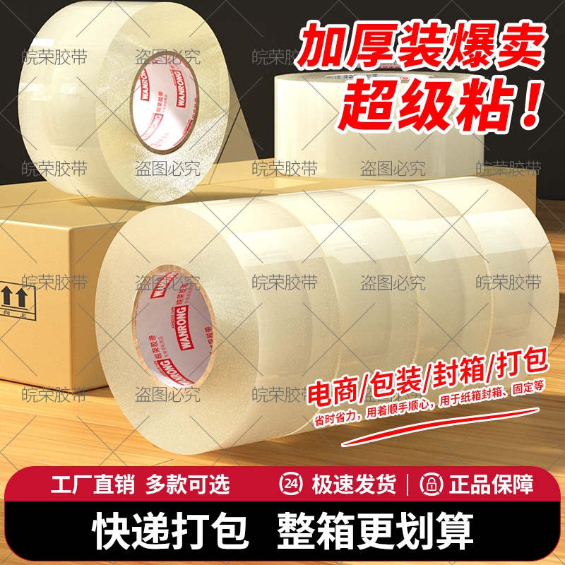 透明胶带大卷高粘度大号宽胶带4.5cm加宽6厘米封箱带快递打包封口胶布胶纸强力封箱胶带特价批粘性耐磨封箱