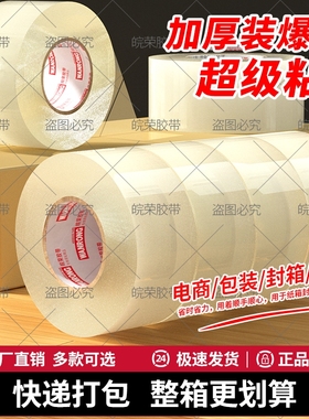 透明胶带大卷高粘度大号宽胶带4.5cm加宽6厘米封箱带快递打包封口胶布胶纸强力封箱胶带特价批粘性耐磨封箱