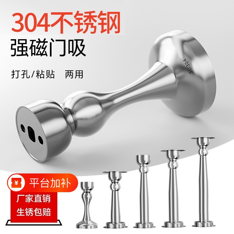 304不锈钢门吸免打孔新款强磁吸门阻器门后防撞门碰门挡器地吸