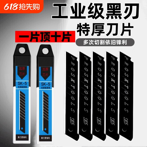 美工刀刀片加厚黑刃锋利包胶