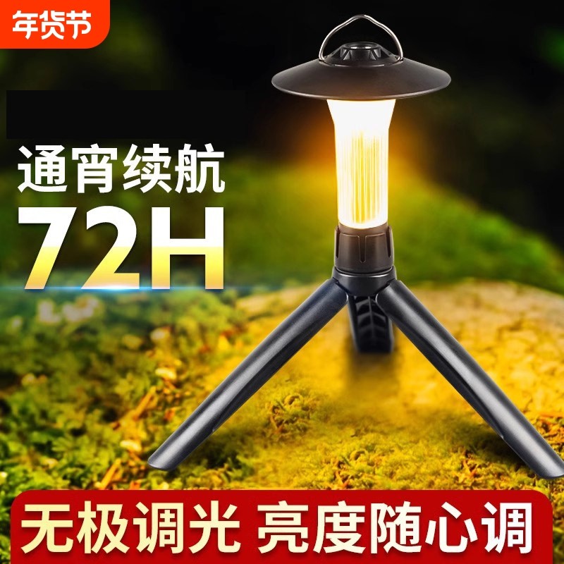营地灯户外照明超长续航氛围露营用品装备野外充电帐篷灯挂式马灯