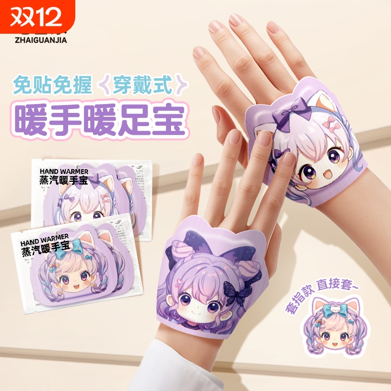 穿戴式暖手宝贴自发热学生儿童上小学专用冬季手冷神器手握暖宝宝