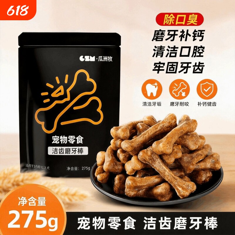 狗狗磨牙棒骨头状训练奖励零食耐咬大小型犬磨牙洁齿除口臭补钙