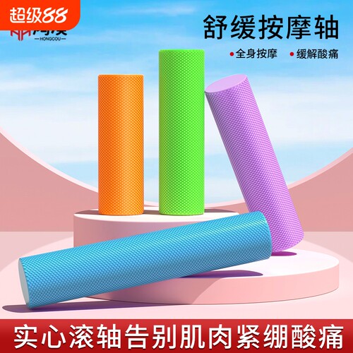 EVA瑜伽泡沫轴滚轴泡沫健身实心瑜伽柱放松滚筒女肌肉按摩小直径