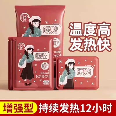 暖宝宝暖贴自发热暖身贴足贴暖宝女热敷腰腹部热帖暖宫生姜益母草