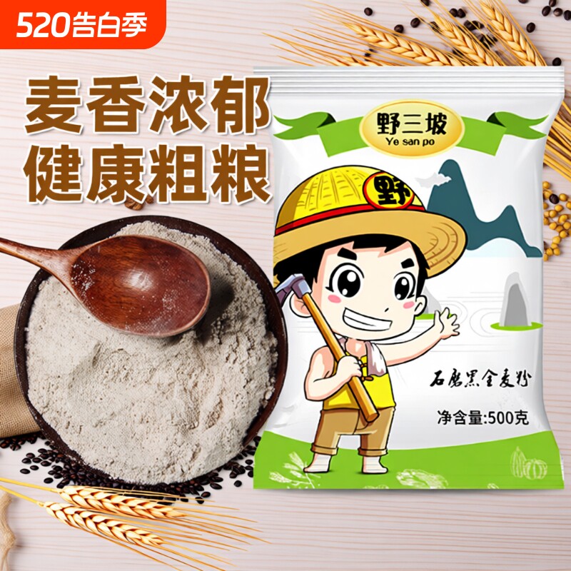 野三坡黑全麦面粉黑麦粉小麦杂粮家用荞麦0低筋面包米粉玉米粗粮