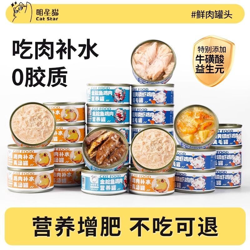 猫罐头主食罐补充营养猫咪零食成猫增肥发腮湿粮补水罐头鸡肉全价