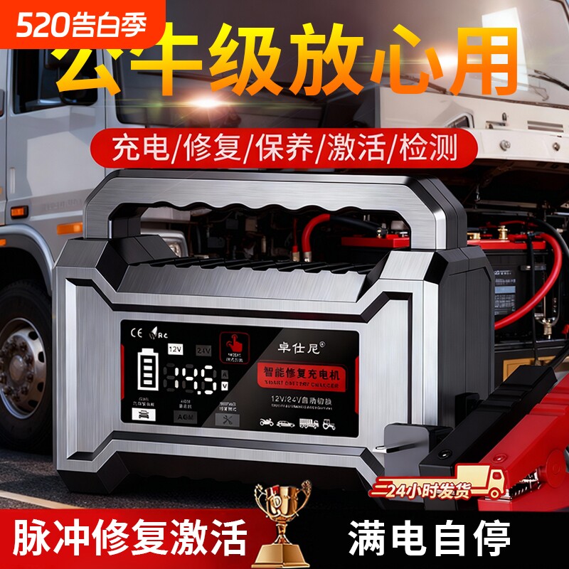 汽车电瓶充电器智能脉冲12v24v通用充满自停全自动车蓄电池充电