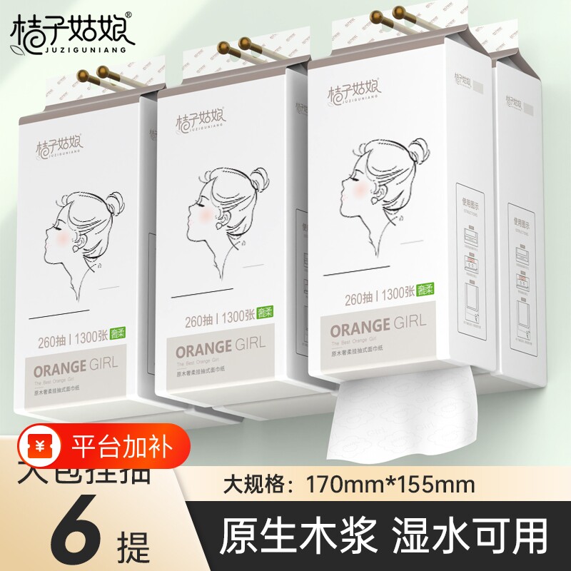 桔子姑娘抽纸悬挂挂式260抽/提家用纸巾加厚餐巾纸卫生纸实惠木浆