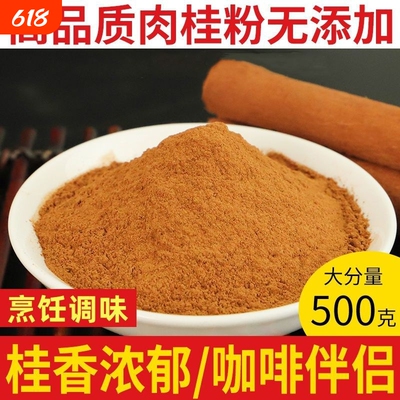 纯正肉桂粉现磨桂皮粉玉桂粉冲饮咖啡烘培0添加专用食用商用批发
